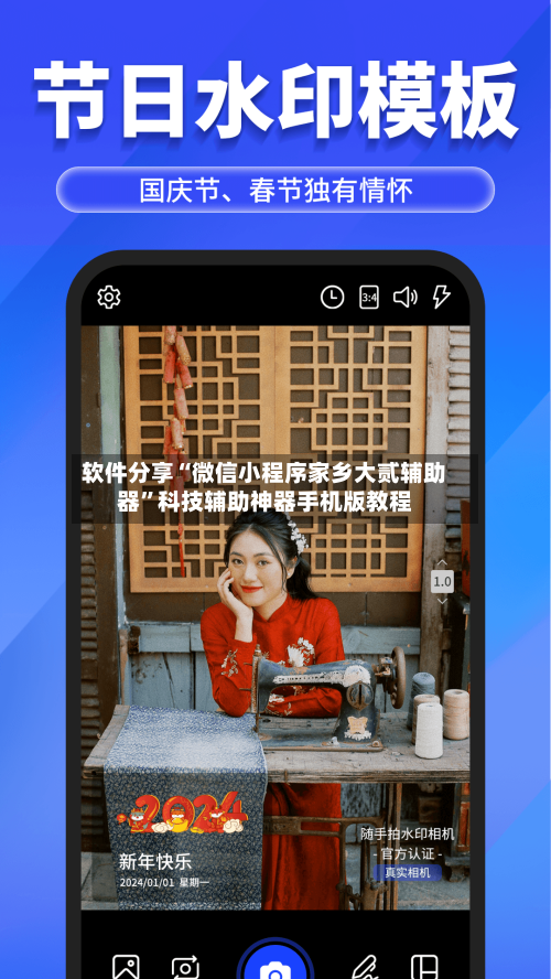 软件分享“微信小程序家乡大贰辅助器”科技辅助神器手机版教程-第3张图片