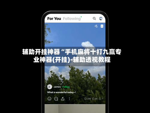 辅助开挂神器“手机麻将十打九赢专业神器(开挂)-辅助透视教程