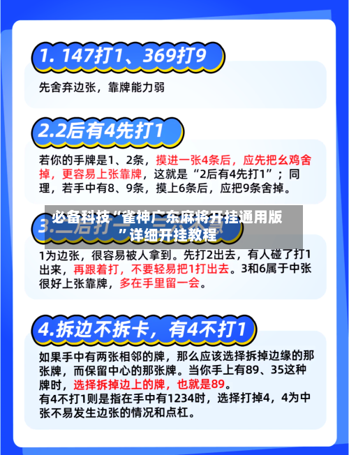 必备科技“雀神广东麻将开挂通用版”详细开挂教程