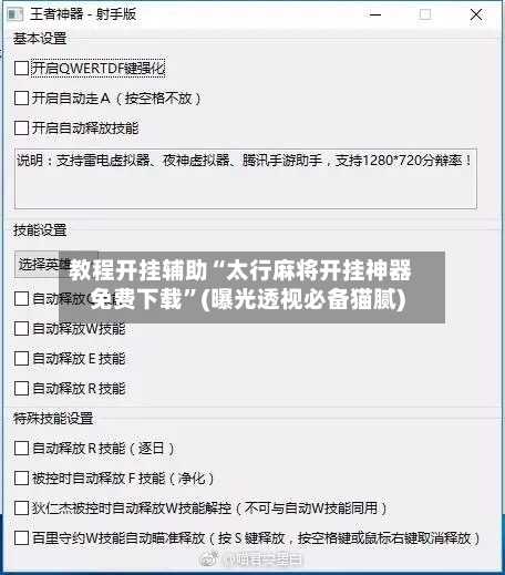 教程开挂辅助“太行麻将开挂神器免费下载”(曝光透视必备猫腻)-第2张图片