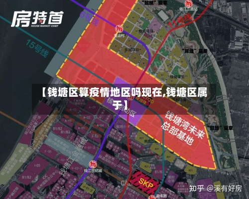 【钱塘区算疫情地区吗现在,钱塘区属于】