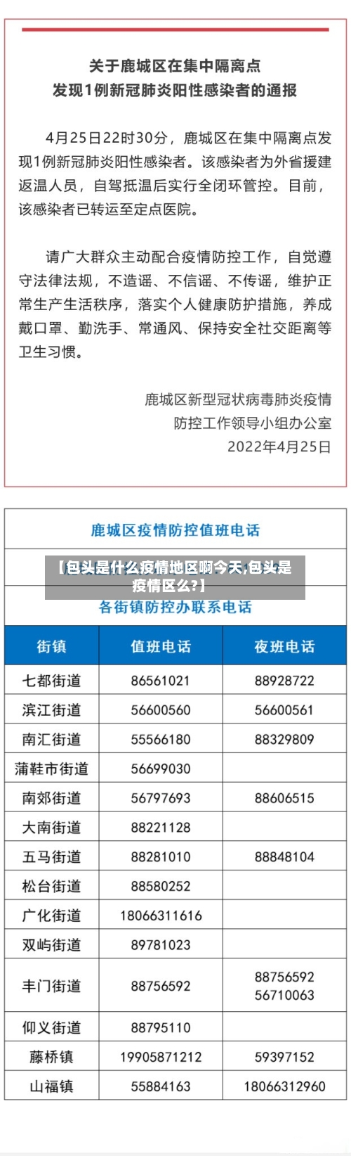 【包头是什么疫情地区啊今天,包头是疫情区么?】-第2张图片