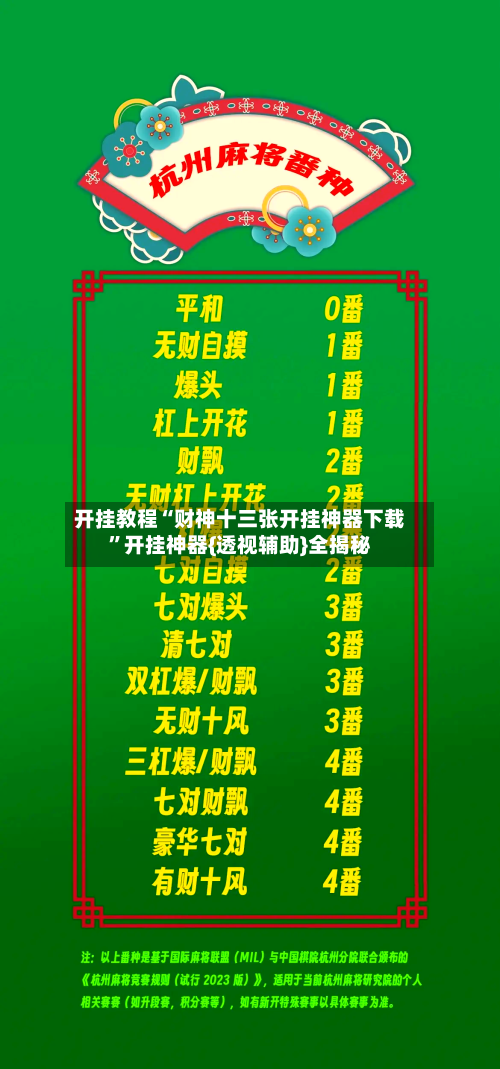 开挂教程“财神十三张开挂神器下载”开挂神器{透视辅助}全揭秘