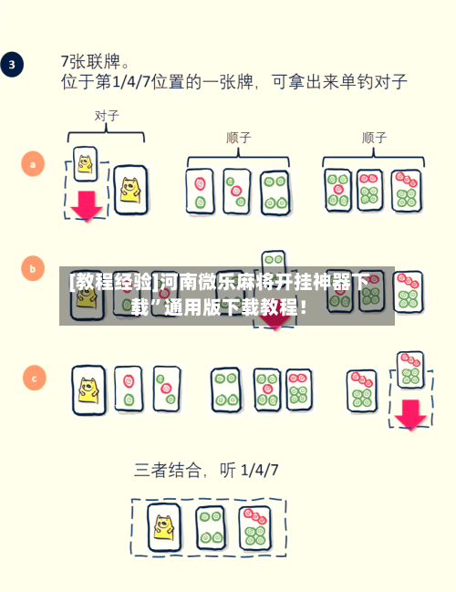 [教程经验]河南微乐麻将开挂神器下载”通用版下载教程！-第2张图片