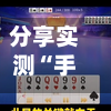 分享实测“手机跑得快怎么让系统给你发好牌”附开挂脚本详细步骤