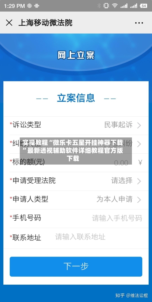 实操教程“微乐卡五星开挂神器下载”最新透视辅助软件详细教程官方版下载-第2张图片