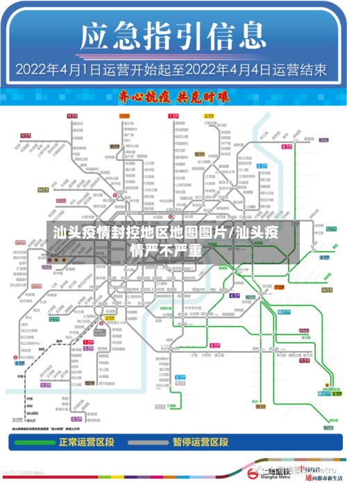 汕头疫情封控地区地图图片/汕头疫情严不严重