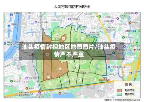 汕头疫情封控地区地图图片/汕头疫情严不严重-第2张图片