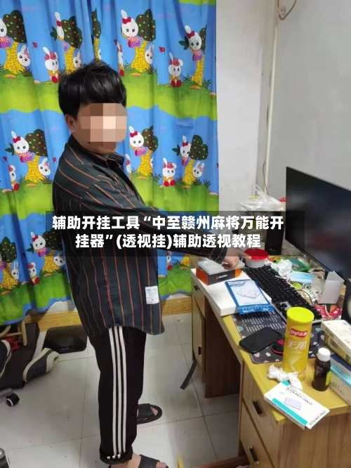 辅助开挂工具“中至赣州麻将万能开挂器	”(透视挂)辅助透视教程-第2张图片