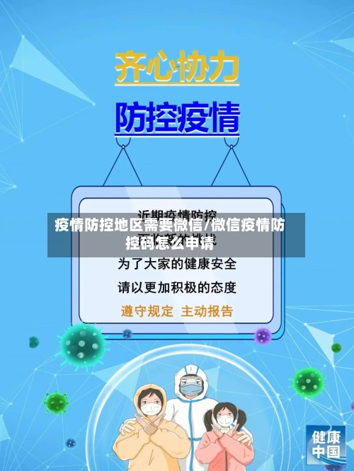 疫情防控地区需要微信/微信疫情防控码怎么申请-第3张图片
