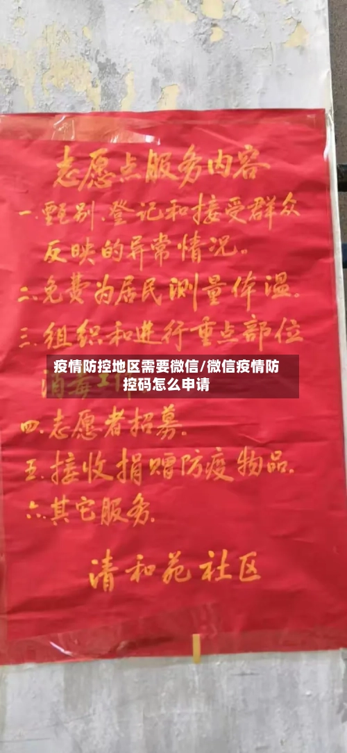疫情防控地区需要微信/微信疫情防控码怎么申请