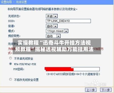 实操教程“迅奇斗牛开挂方法视频教程	”揭秘透视辅助万能挂用法-第2张图片