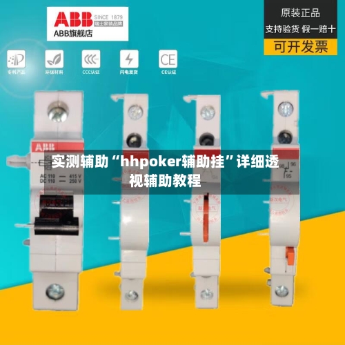 实测辅助“hhpoker辅助挂”详细透视辅助教程-第2张图片