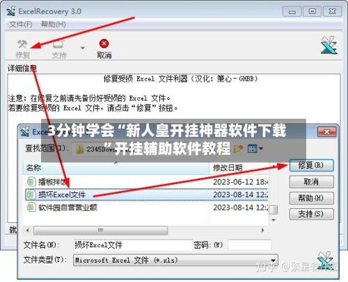 3分钟学会“新人皇开挂神器软件下载”开挂辅助软件教程