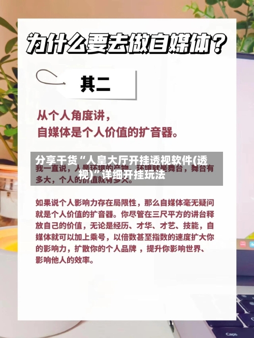 分享干货“人皇大厅开挂透视软件(透视)”详细开挂玩法