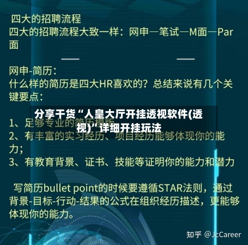 分享干货“人皇大厅开挂透视软件(透视)”详细开挂玩法-第2张图片