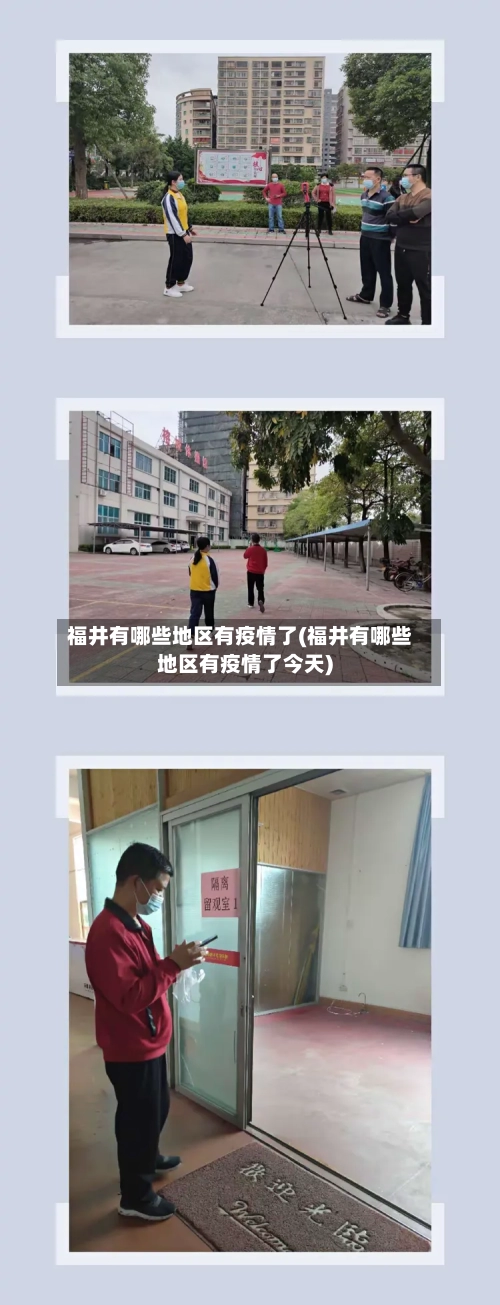 福井有哪些地区有疫情了(福井有哪些地区有疫情了今天)-第3张图片