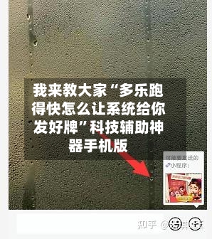 我来教大家“多乐跑得快怎么让系统给你发好牌”科技辅助神器手机版-第3张图片