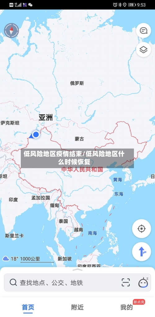 低风险地区疫情结束/低风险地区什么时候恢复-第2张图片