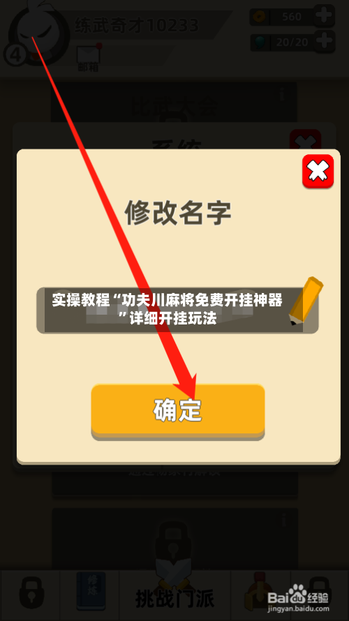 实操教程“功夫川麻将免费开挂神器”详细开挂玩法