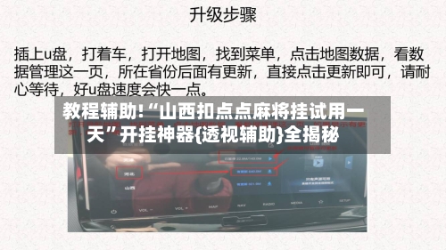 教程辅助!“山西扣点点麻将挂试用一天”开挂神器{透视辅助}全揭秘
