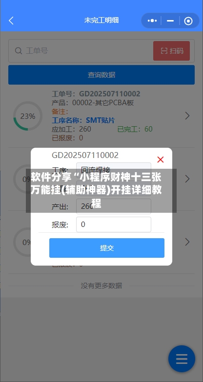 软件分享“小程序财神十三张万能挂(辅助神器)开挂详细教程-第3张图片