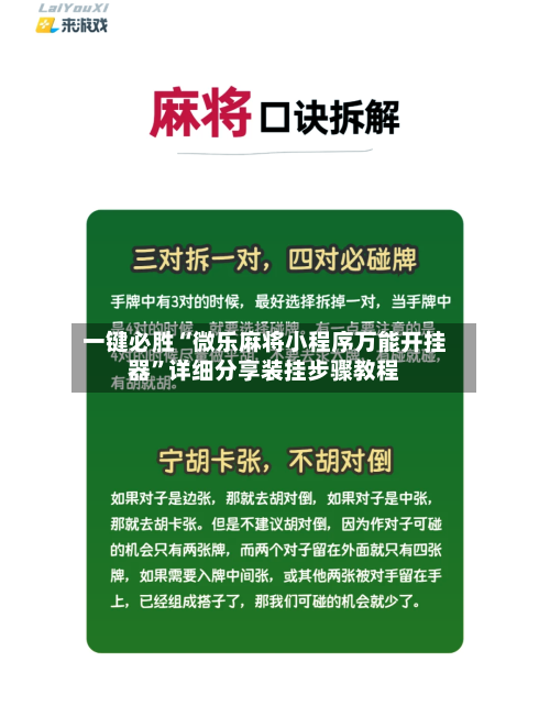 一键必胜“微乐麻将小程序万能开挂器”详细分享装挂步骤教程