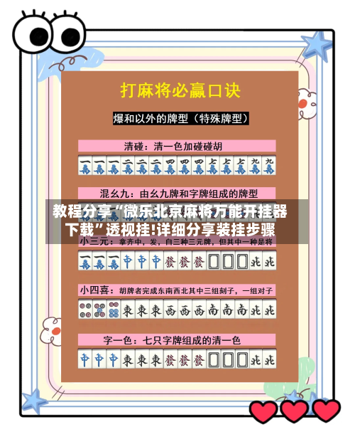 教程分享“微乐北京麻将万能开挂器下载”透视挂!详细分享装挂步骤-第3张图片
