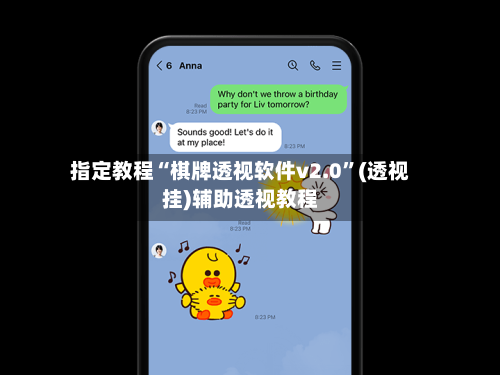 指定教程“棋牌透视软件v2.0”(透视挂)辅助透视教程-第3张图片