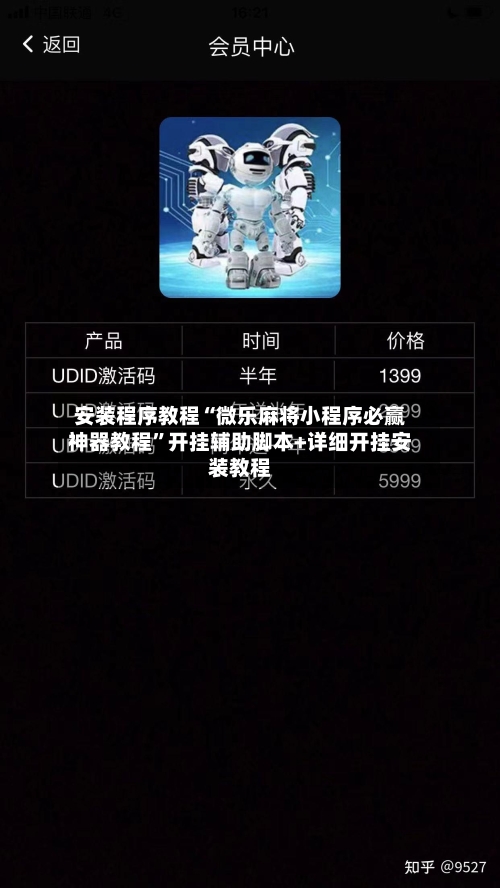 安装程序教程“微乐麻将小程序必赢神器教程	”开挂辅助脚本+详细开挂安装教程-第3张图片