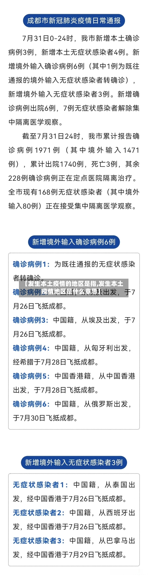 【发生本土疫情的地区是指,发生本土疫情地区是什么意思】-第3张图片