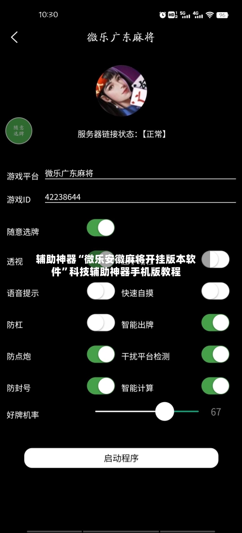 辅助神器“微乐安徽麻将开挂版本软件”科技辅助神器手机版教程