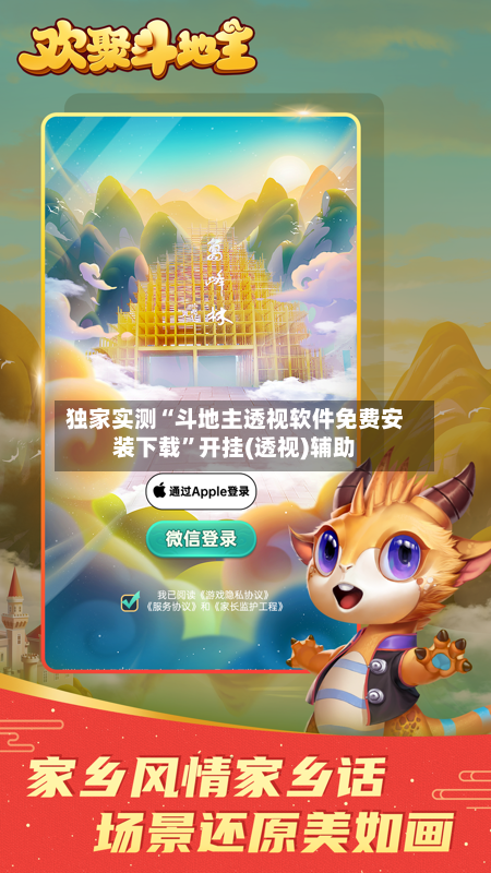 独家实测“斗地主透视软件免费安装下载”开挂(透视)辅助