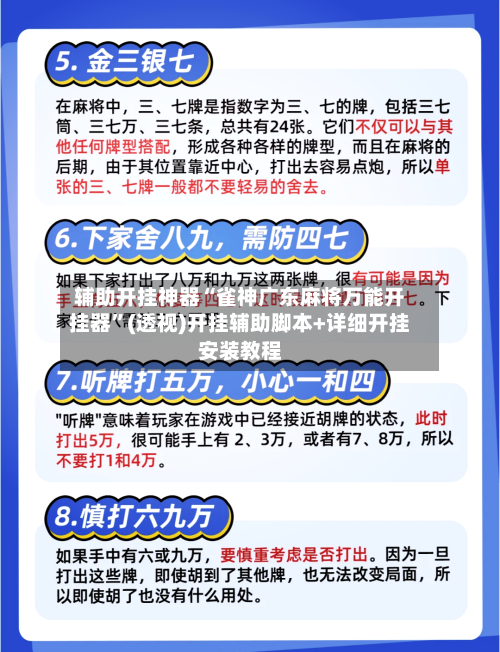 辅助开挂神器“雀神广东麻将万能开挂器”(透视)开挂辅助脚本+详细开挂安装教程-第2张图片