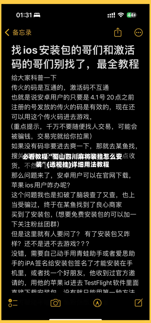 必看教程“蜀山四川麻将装挂怎么安装”(透视挂)详细用法教程
