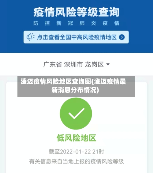 澄迈疫情风险地区查询图(澄迈疫情最新消息分布情况)