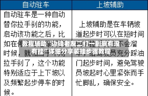 教程辅助“边锋老友二打一到底有没有挂”详细分享装挂步骤教程-第2张图片