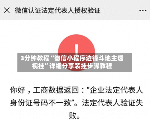 3分钟教程“微信小程序边锋斗地主透视挂	”详细分享装挂步骤教程-第3张图片