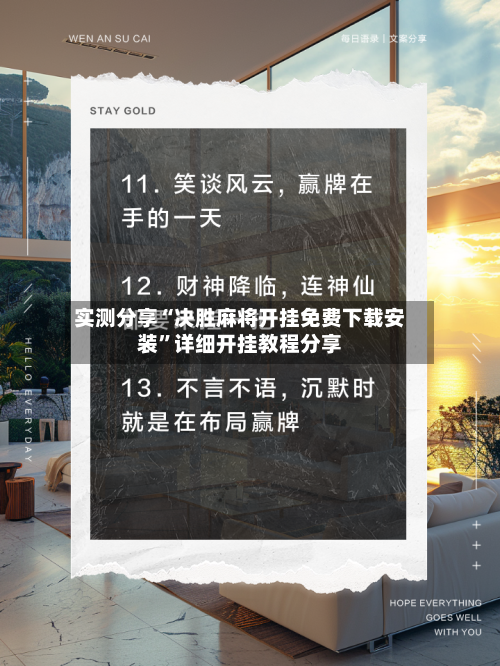 实测分享“决胜麻将开挂免费下载安装”详细开挂教程分享