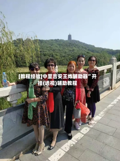 [教程经验]中至吉安王炸辅助器”开挂(透视)辅助教程