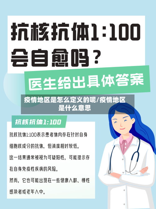 疫情地区是怎么定义的呢/疫情地区是什么意思-第2张图片