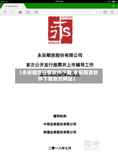 【永安期货行情软件下载,永安期货软件下载官方网站】