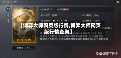 【博弈大师网页版行情,博弈大师网页版行情查询】