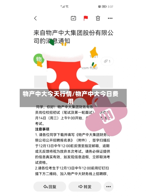 物产中大今天行情/物产中大今日费用-第2张图片