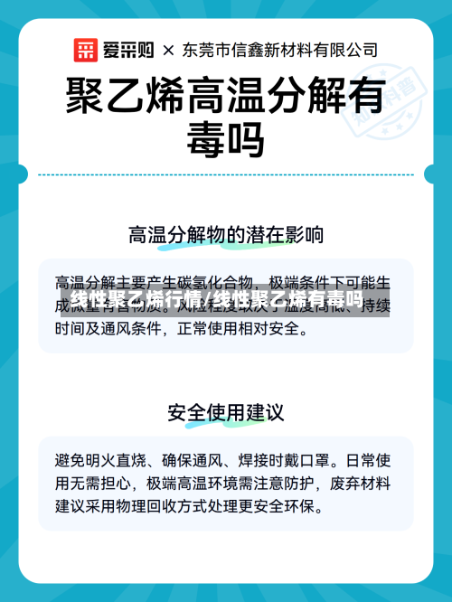 线性聚乙烯行情/线性聚乙烯有毒吗-第3张图片