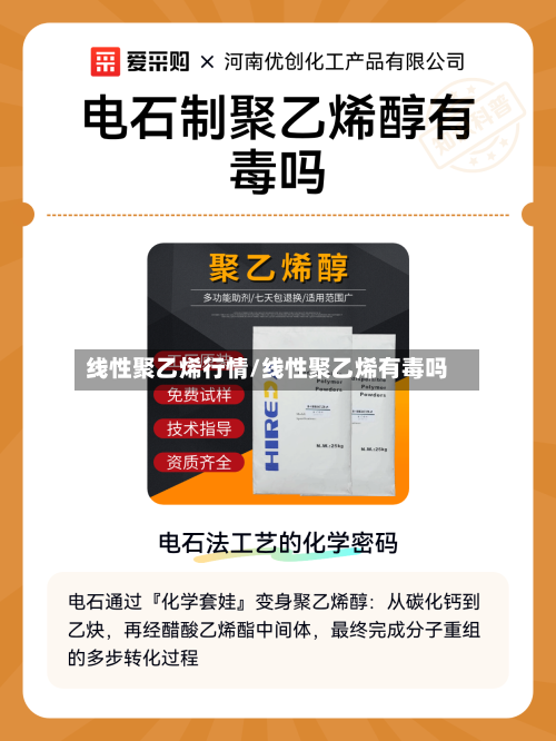 线性聚乙烯行情/线性聚乙烯有毒吗