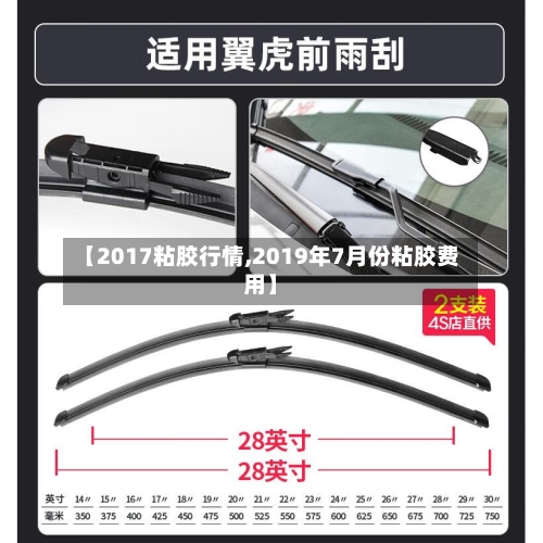 【2017粘胶行情,2019年7月份粘胶费用】