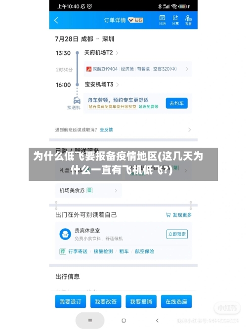 为什么低飞要报备疫情地区(这几天为什么一直有飞机低飞?)-第2张图片