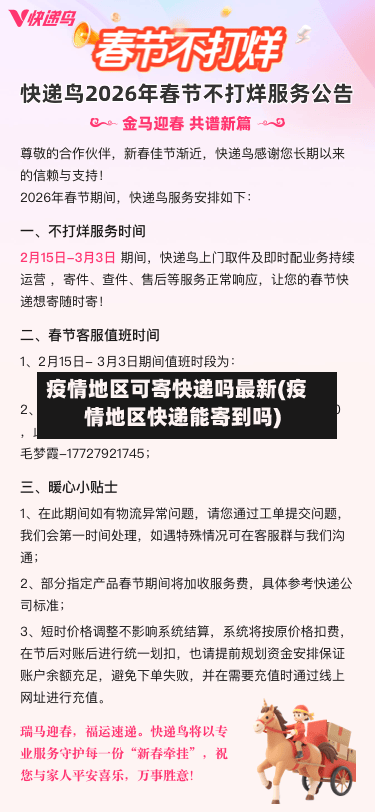 疫情地区可寄快递吗最新(疫情地区快递能寄到吗)-第2张图片