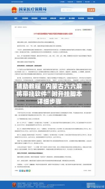 辅助教程“内蒙古六六麻将带挂软件”附开挂脚本详细步骤-第2张图片